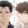 【BL】早く僕とケッコンして