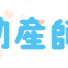 俺は助産師