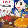 本好きの下剋上～司書になるためには手段を選んでいられません～ 公式コミックアンソロジー