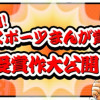熱闘!スポーツまんが賞、受賞作完全公開!