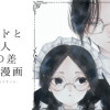 不完全メイドアンナ