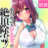 出会ってひと突きで絶頂除霊!@comic