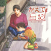 かえで日記