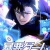 暴悪ゲーム