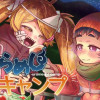 うらめしキャンプ
