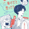 働いたら負けだと思ってた