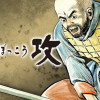 墨攻