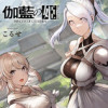 伽藍の姫-がらんのひめ-