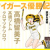 阪神タイガース優勝記念本