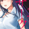 ギルティサークル