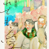 それでも、愛は
