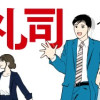 あ、安部礼司です