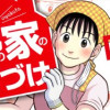 マンガでわかる! 親の家の片づけ