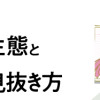 ママ探偵®が明かす!浮気夫の生態とクズな男の見抜き方