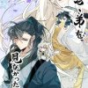 君、弟を見なかったか?