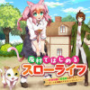 廃村ではじめるスローライフ ～前世知識と回復術を使ったらチートな宿屋ができちゃいました!～