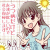 うつ病だけど友達が欲しいので社会復帰します!