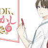 恋する2DK、あやかし前妻憑き。