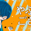 やぶさかではございません