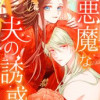小悪魔な夫の誘惑