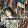 ミライライフライ - 雨田青 / 第１話　Ｔｈｅ　Ｌｅｎｓ　ｉｓ　Ｍｙ　Ｅｙｅｓ① | コミックDA...