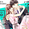 蜜月同棲
