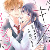 ※このキスはフィクションです。