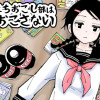 北高まちおこし部はまちおこさない