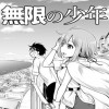 無限の少年