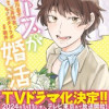 ナースが婚活【連載版】