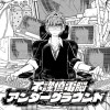 【読切】不謹慎電脳アンダーグラウンド
