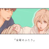 【創作BL】金曜のふたり