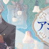 青薔薇アンティークの小公女