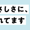 いつかのやさしさに、今日も救われてます るしこの子育て日記3