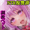 追放テイマーのNTR復讐譚 【試読版】
