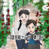 うらやまのおにお