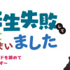 悪役令嬢に転生失敗して勝ちヒロインになってしまいました ～悪役令嬢の兄との家族エンドを諦めて恋人エン...