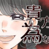 貴方の為なら...
