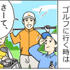 ゴルフあるある