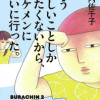 もう楽しいことしかしたくないから、イケメンに会いに行った。