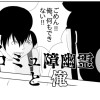 コミュ障幽霊と俺