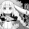 美女と魔銃
