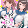 恋愛志向生徒会