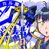 どローカル魔法少女in山家城址公園
