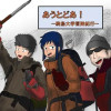 あうとどあ!ー駒鳥大学冒険紀行ー