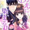 月光に染まる刃