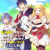 【期間限定公開】真の仲間じゃないと勇者のパーティーを追い出されたので、辺境でスローライフすることにし...