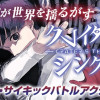 クレイターズシンクス