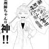 【ネーム】薬剤師ちゃんは神!!