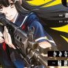 かみながしじま～輪廻の巫女～